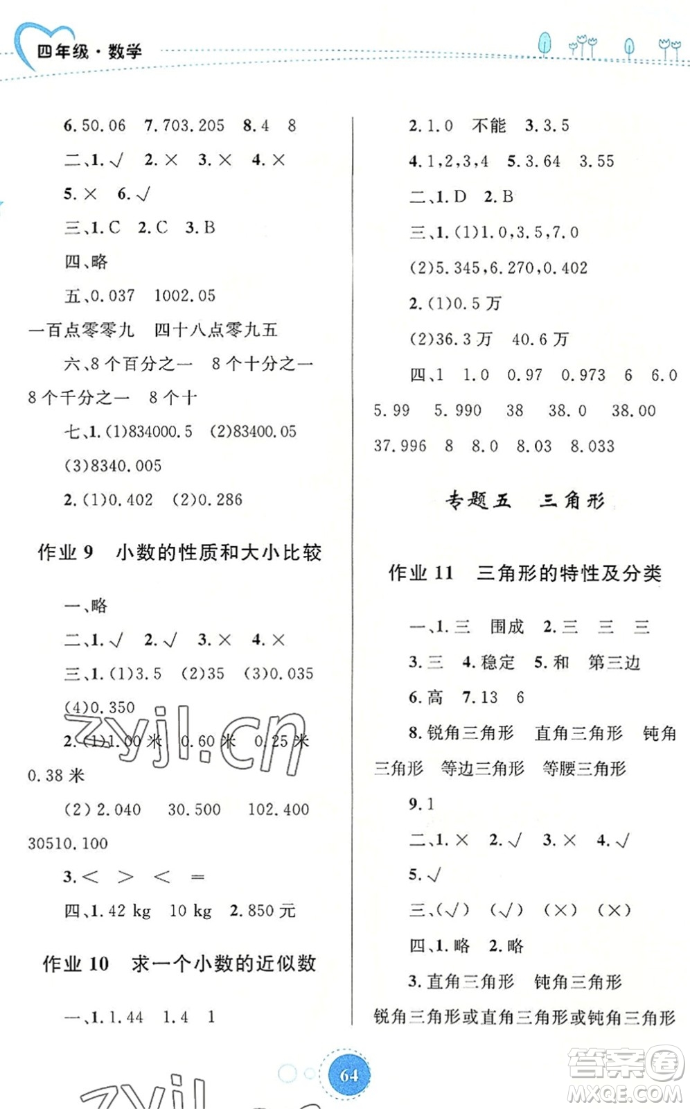 內(nèi)蒙古教育出版社2022暑假作業(yè)四年級數(shù)學(xué)通用版答案