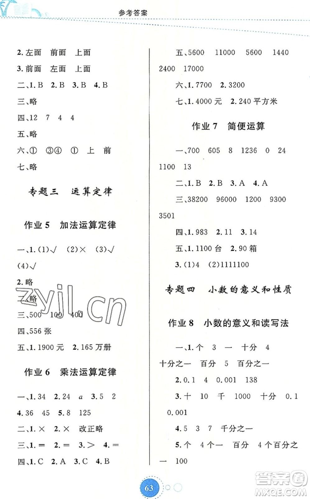 內(nèi)蒙古教育出版社2022暑假作業(yè)四年級數(shù)學(xué)通用版答案