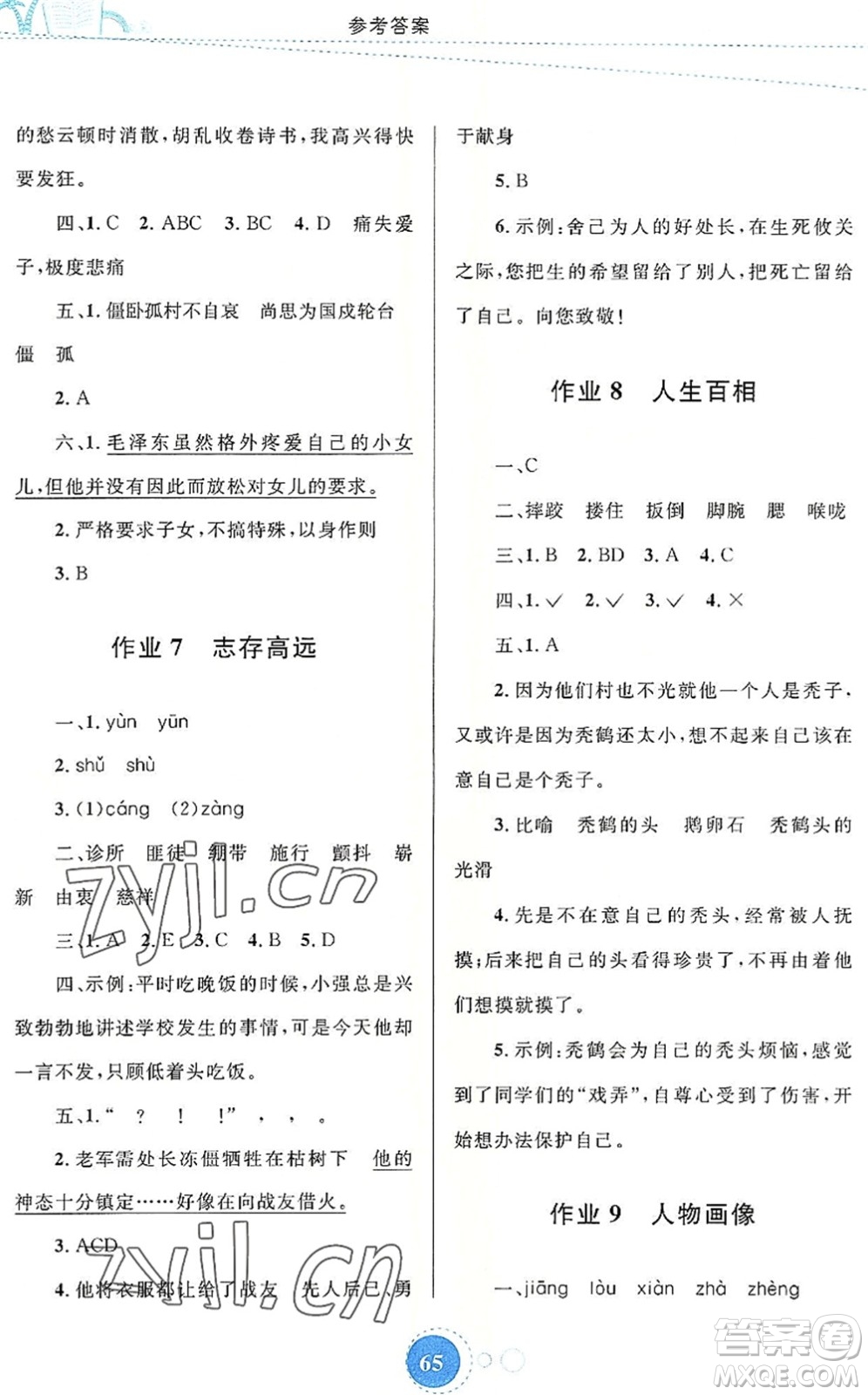 內蒙古教育出版社2022暑假作業(yè)五年級語文通用版答案