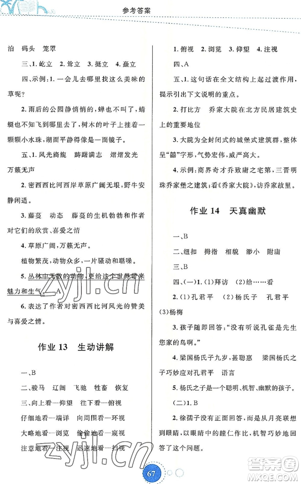 內蒙古教育出版社2022暑假作業(yè)五年級語文通用版答案