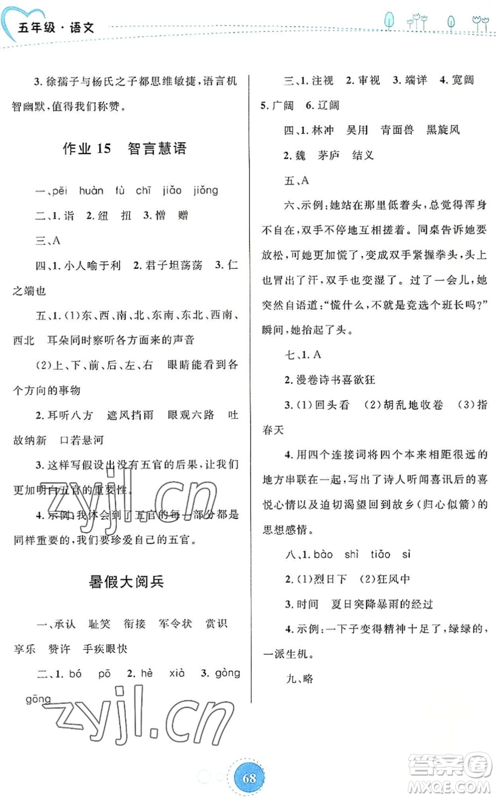 內蒙古教育出版社2022暑假作業(yè)五年級語文通用版答案
