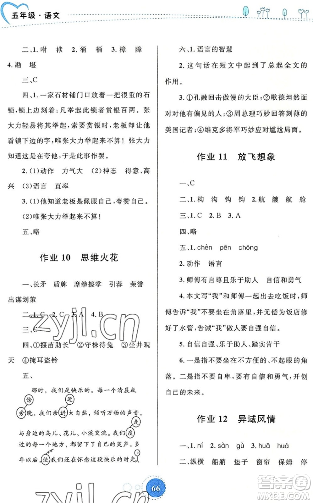 內蒙古教育出版社2022暑假作業(yè)五年級語文通用版答案
