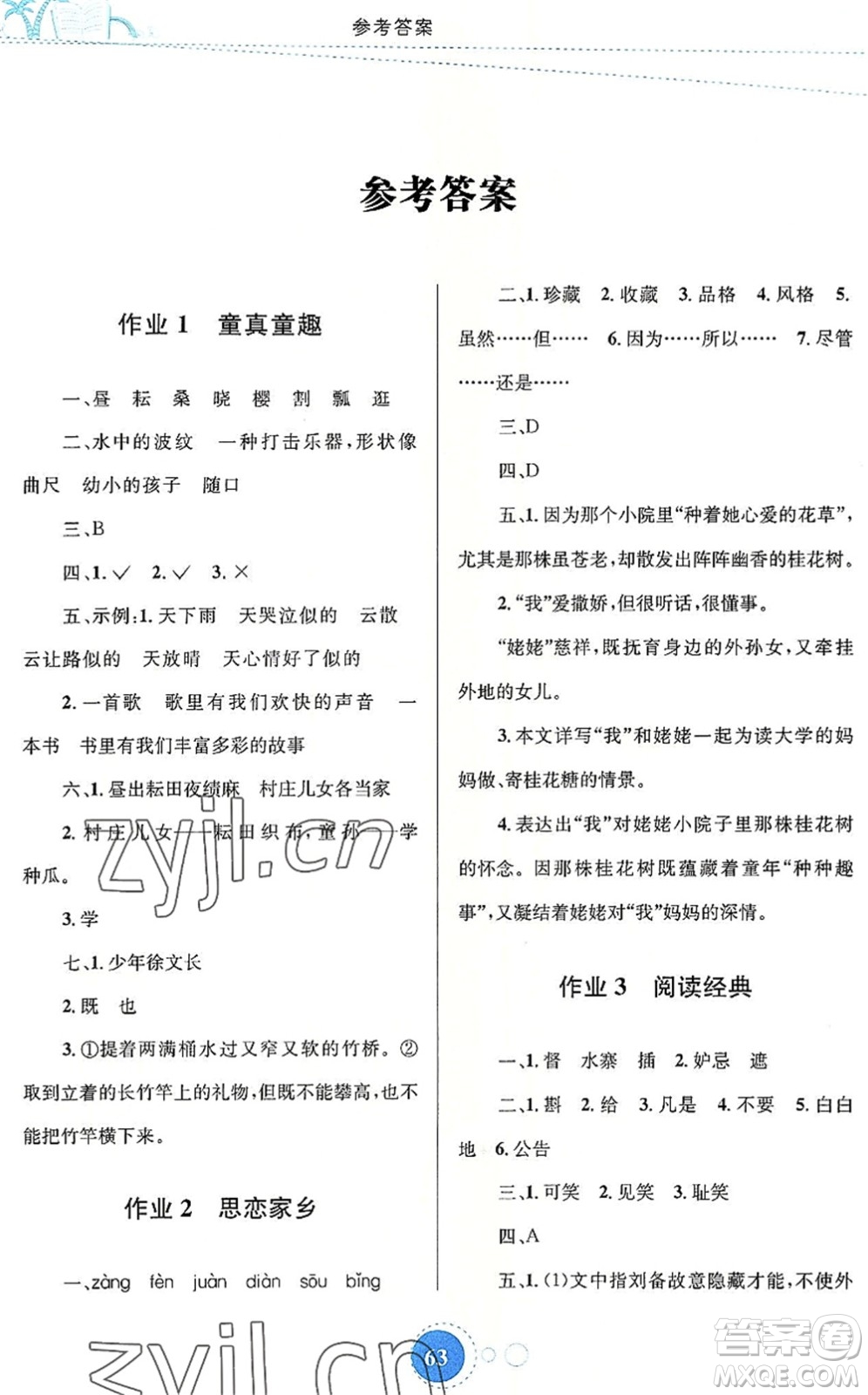 內蒙古教育出版社2022暑假作業(yè)五年級語文通用版答案