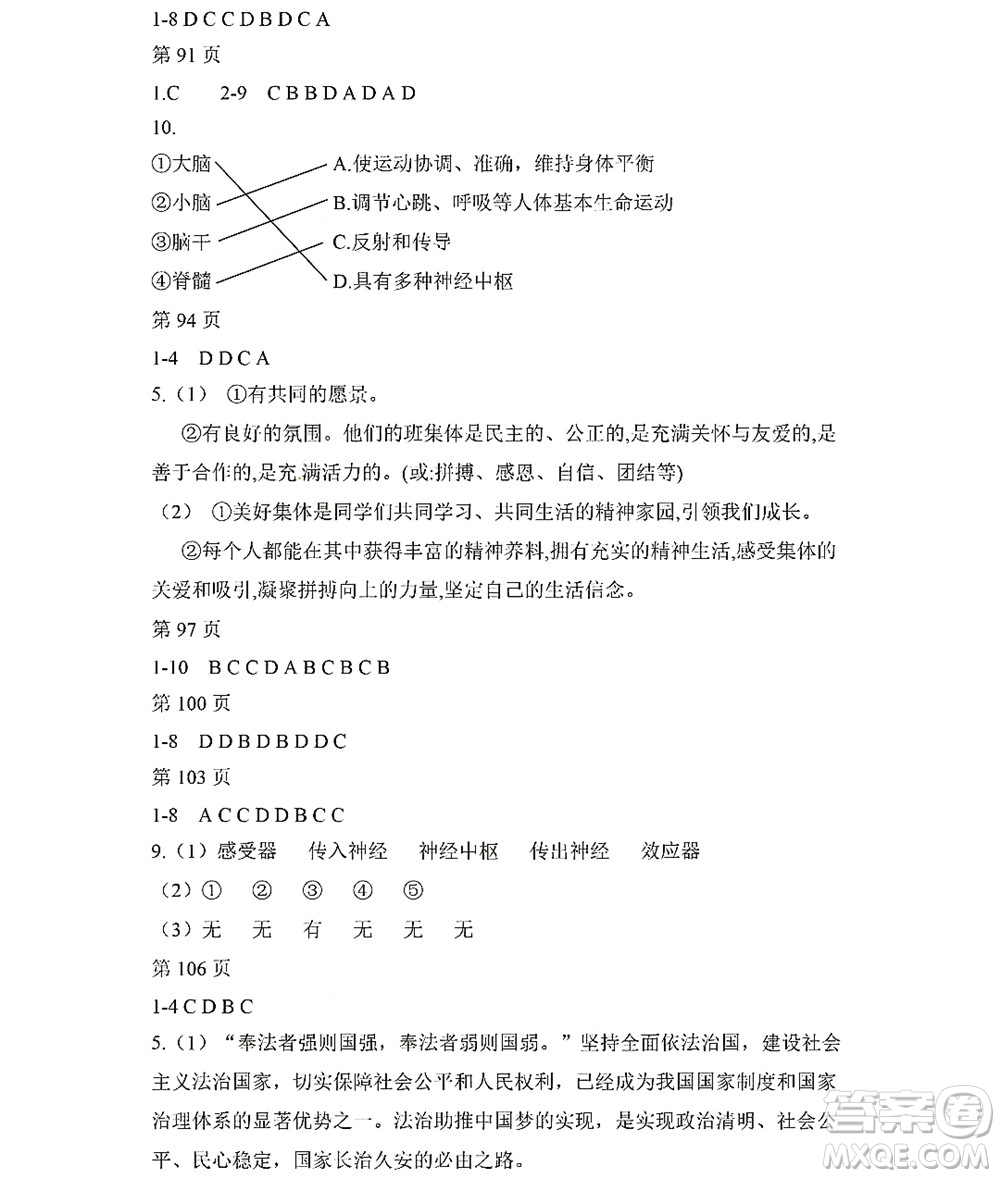 黑龍江少年兒童出版社2022Happy假日暑假七年級(jí)綜合答案