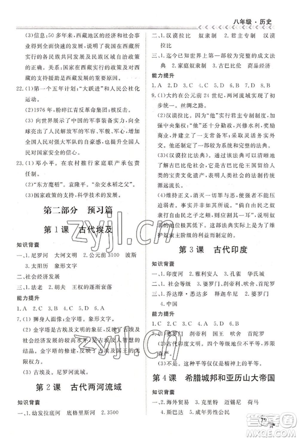 黑龍江教育出版社2022假期沖冠學期系統(tǒng)復習預習銜接八年級歷史通用版參考答案