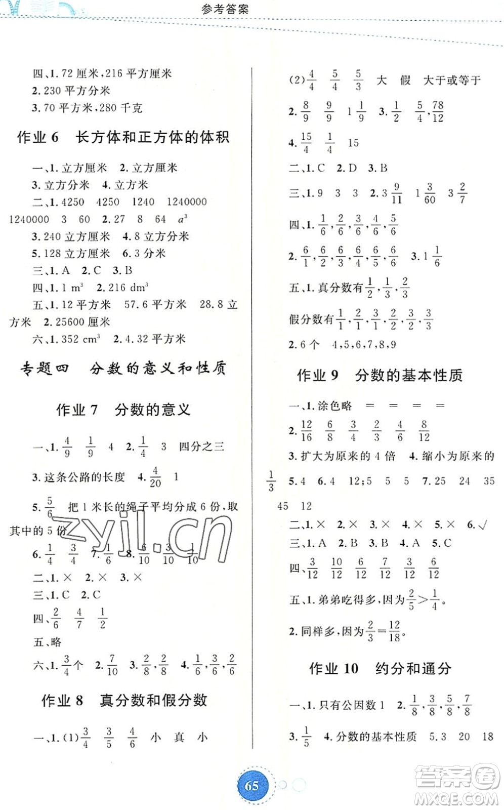 內(nèi)蒙古教育出版社2022暑假作業(yè)五年級(jí)數(shù)學(xué)通用版答案