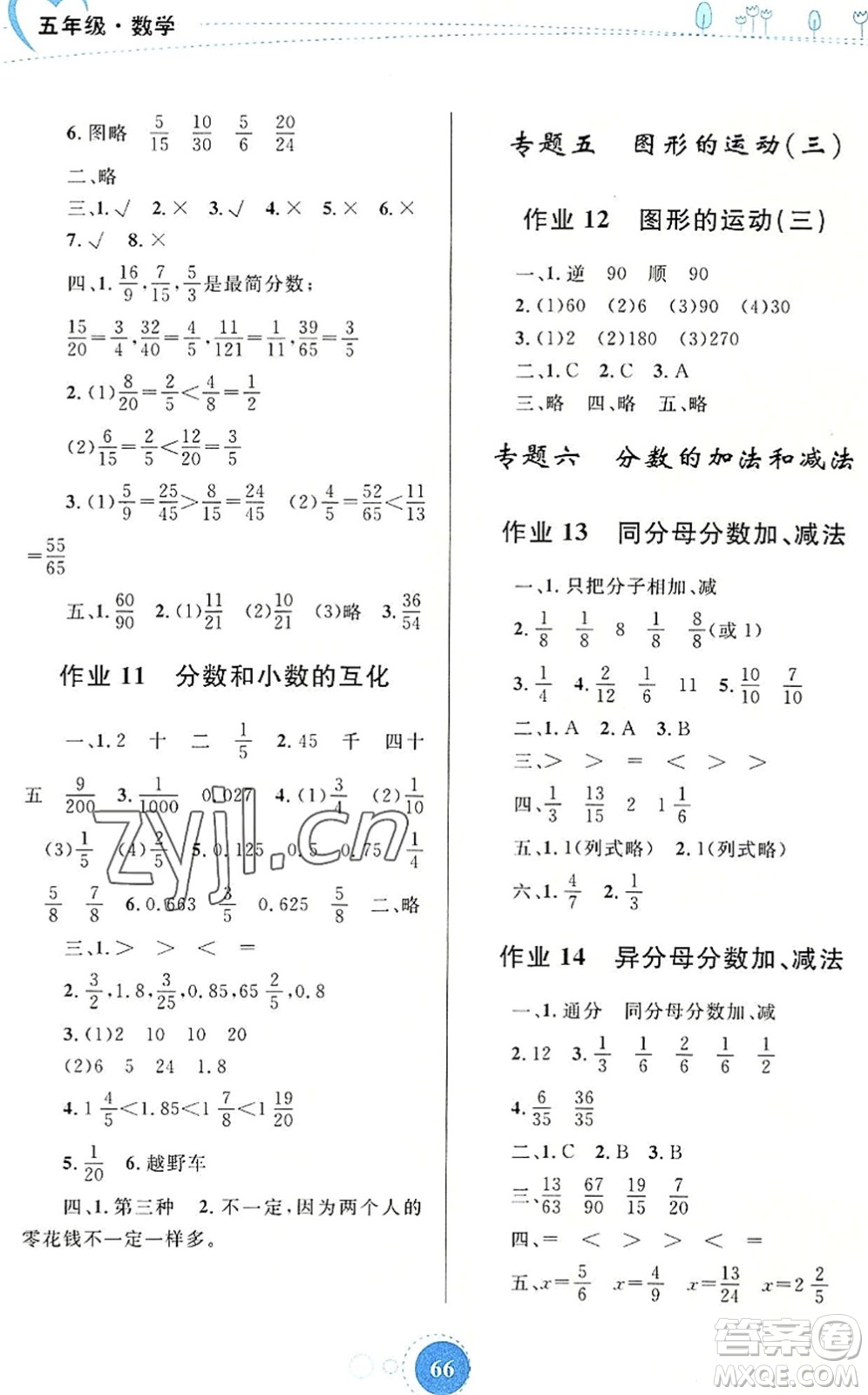 內(nèi)蒙古教育出版社2022暑假作業(yè)五年級(jí)數(shù)學(xué)通用版答案