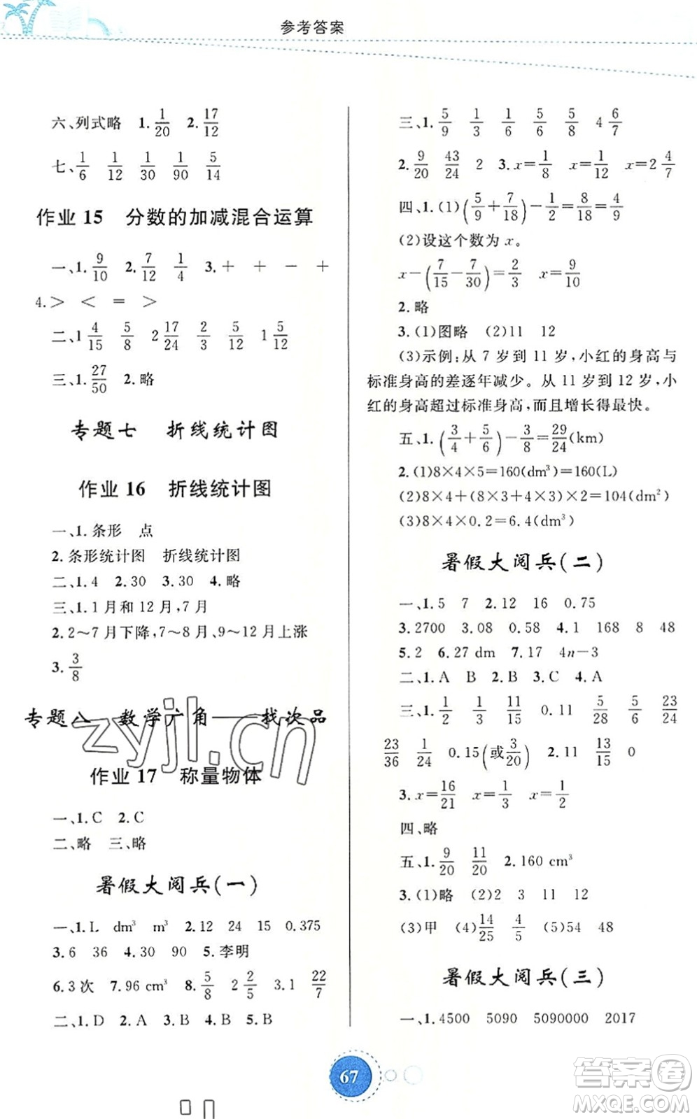 內(nèi)蒙古教育出版社2022暑假作業(yè)五年級(jí)數(shù)學(xué)通用版答案