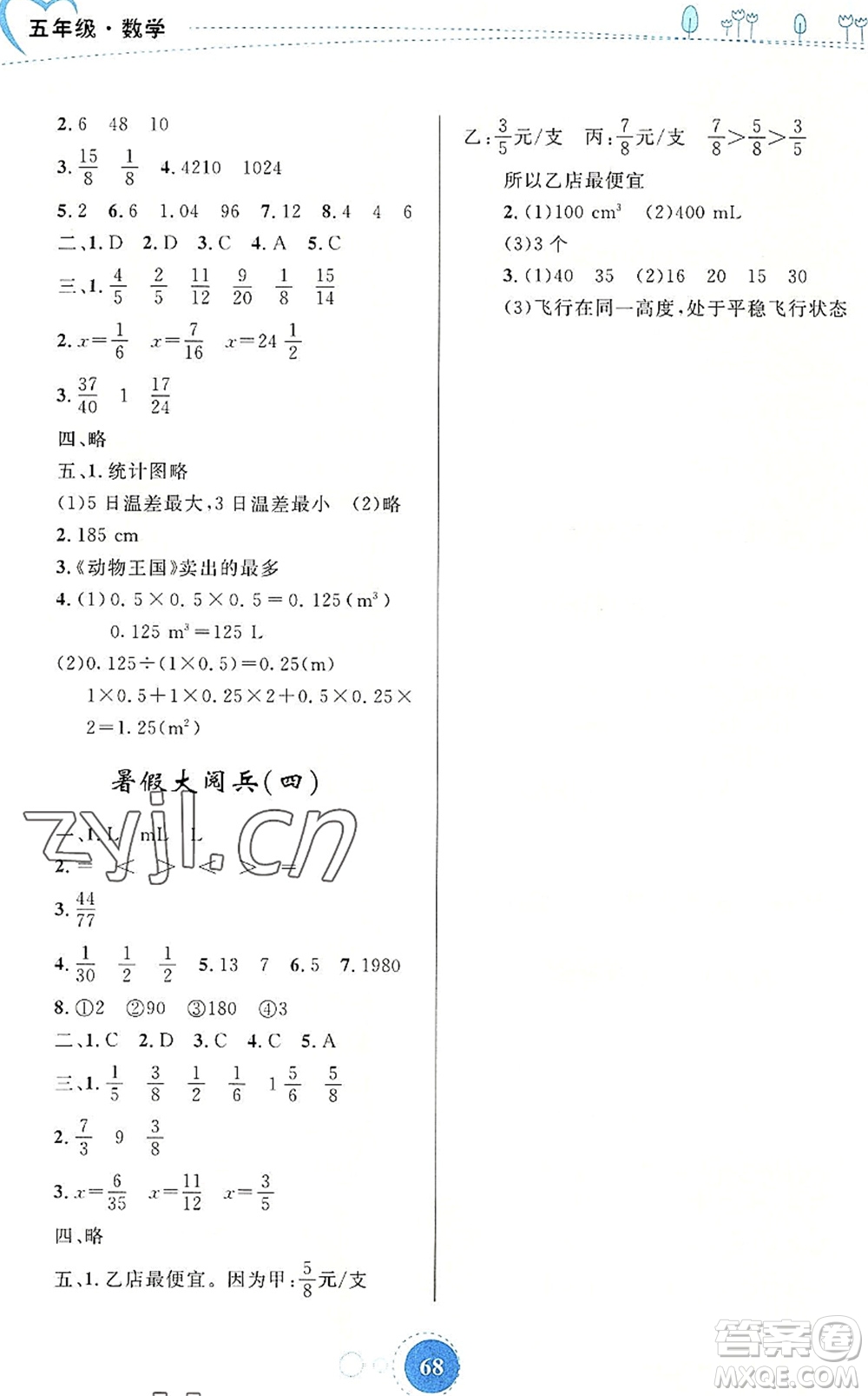 內(nèi)蒙古教育出版社2022暑假作業(yè)五年級(jí)數(shù)學(xué)通用版答案