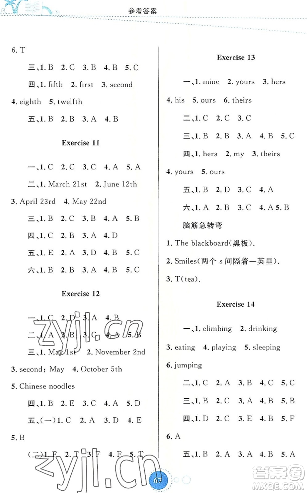 內(nèi)蒙古教育出版社2022暑假作業(yè)五年級(jí)英語(yǔ)通用版答案