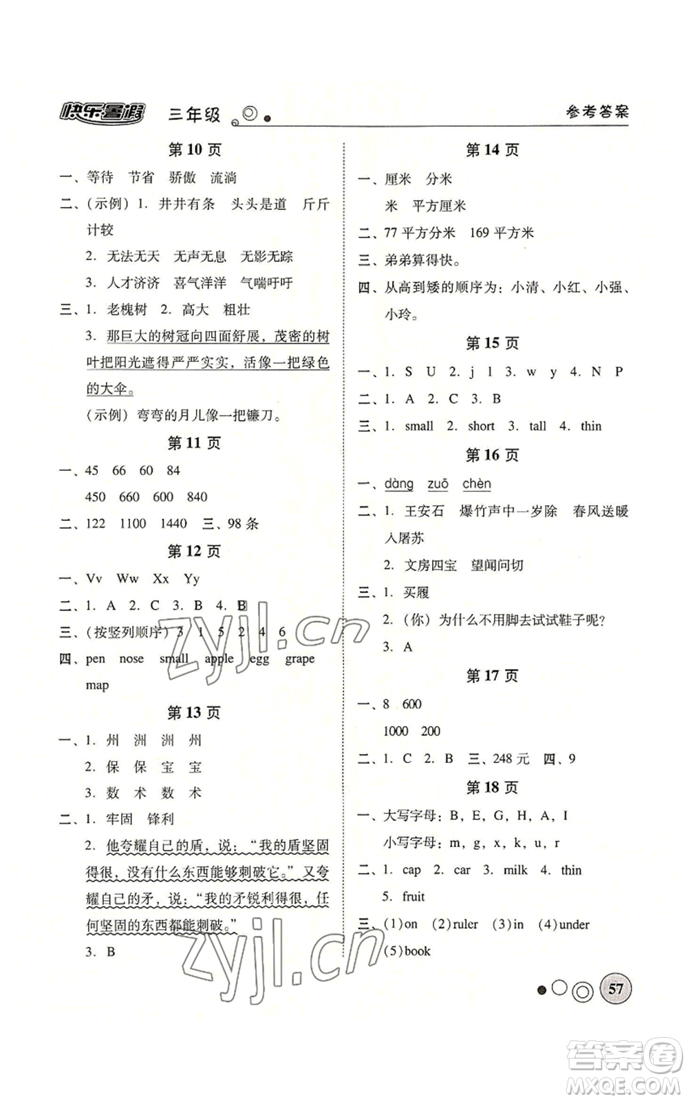 廣東教育出版社2022南粵學(xué)典快樂暑假三年級合訂本通用版參考答案