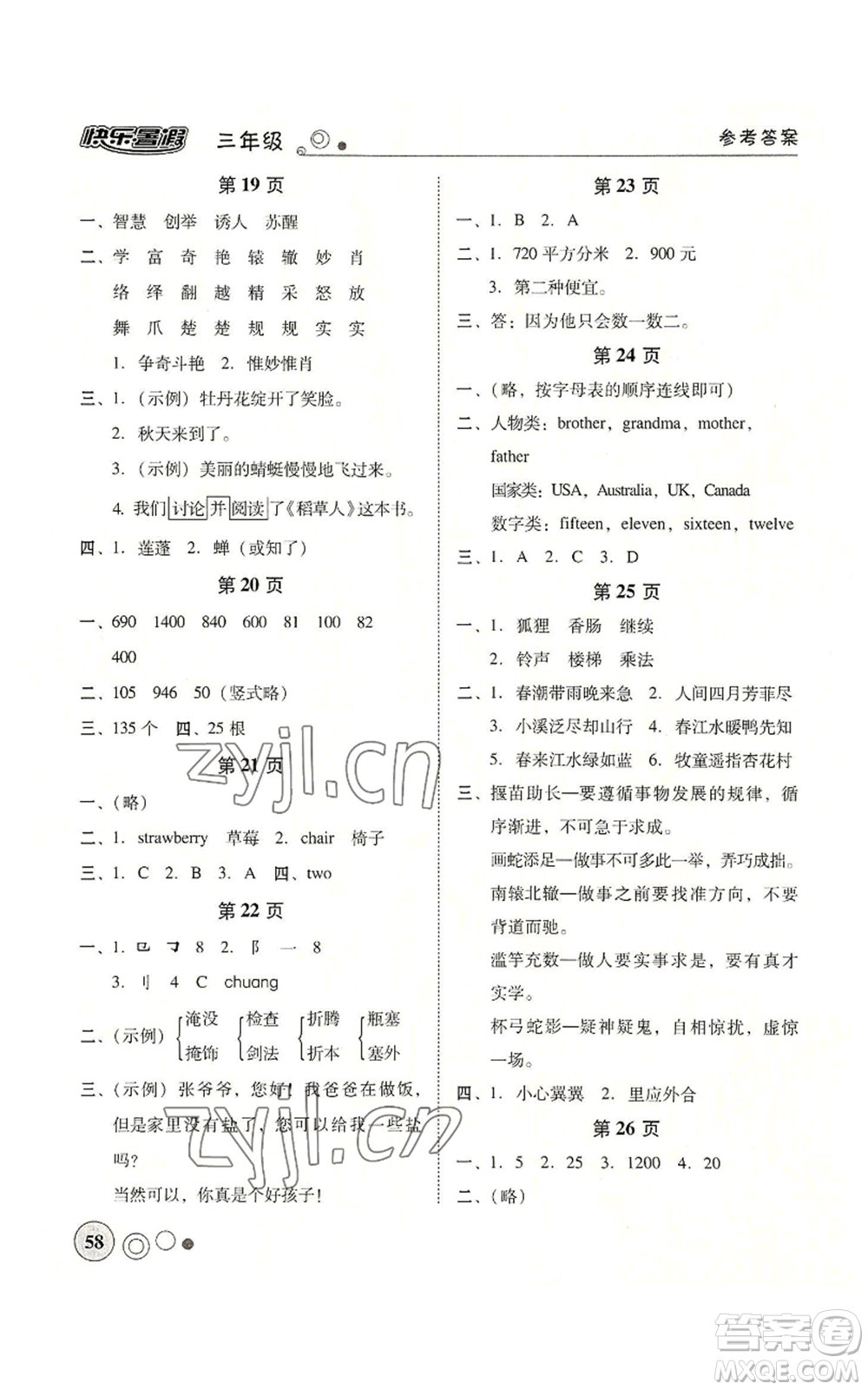 廣東教育出版社2022南粵學(xué)典快樂暑假三年級合訂本通用版參考答案