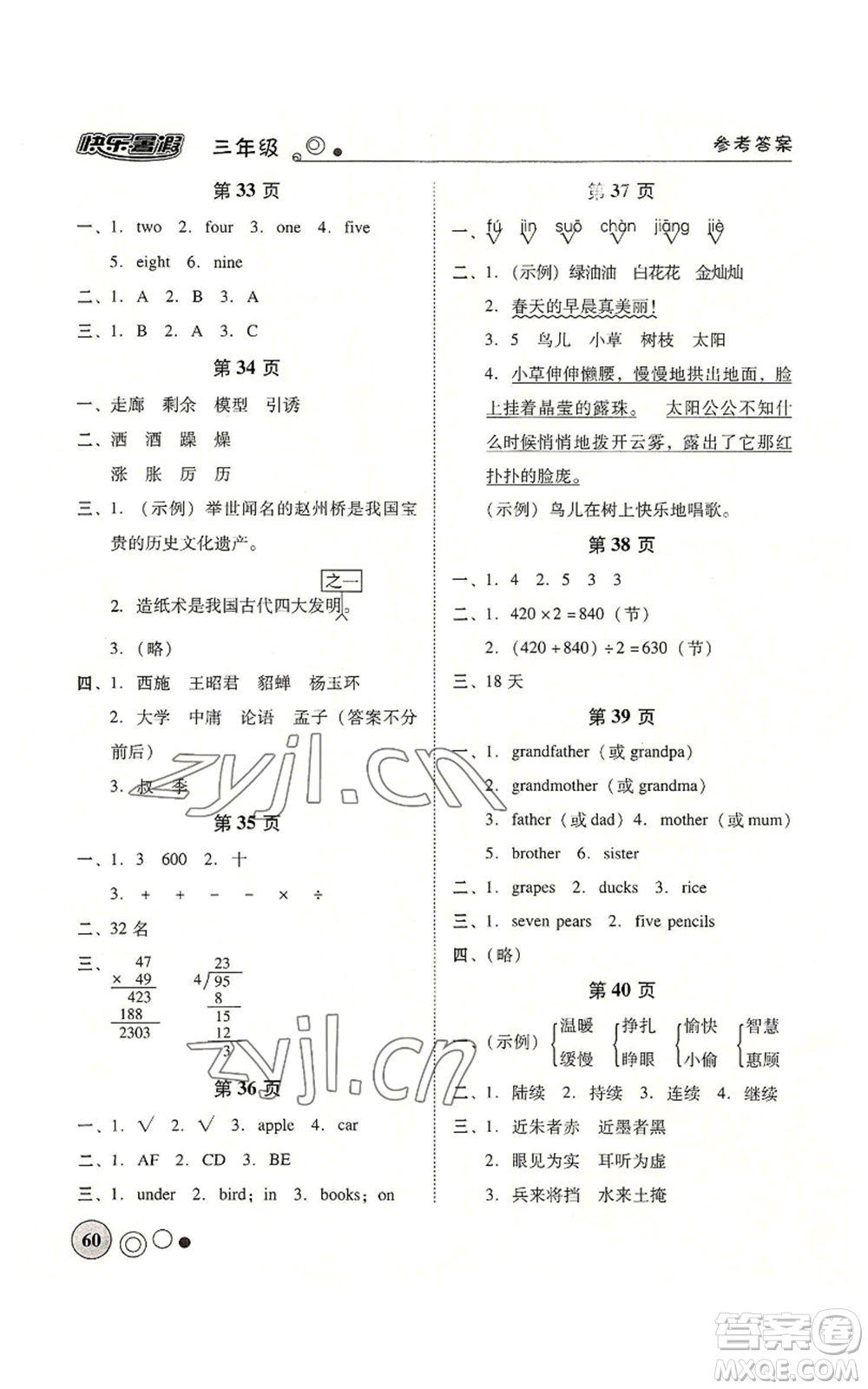 廣東教育出版社2022南粵學(xué)典快樂暑假三年級合訂本通用版參考答案