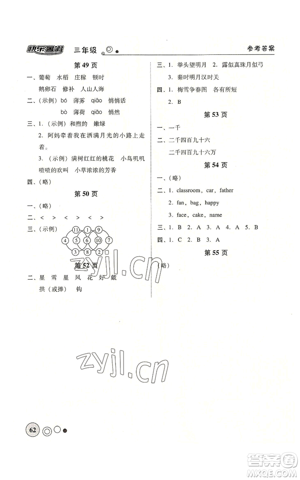 廣東教育出版社2022南粵學(xué)典快樂暑假三年級合訂本通用版參考答案