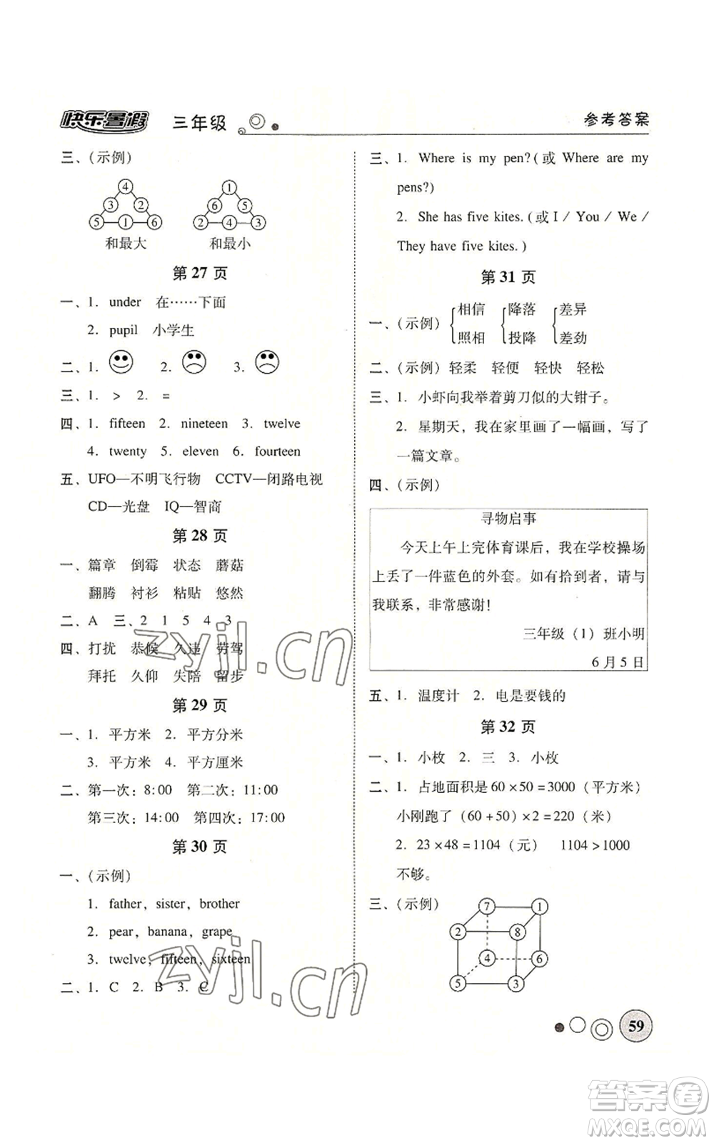 廣東教育出版社2022南粵學(xué)典快樂暑假三年級合訂本通用版參考答案