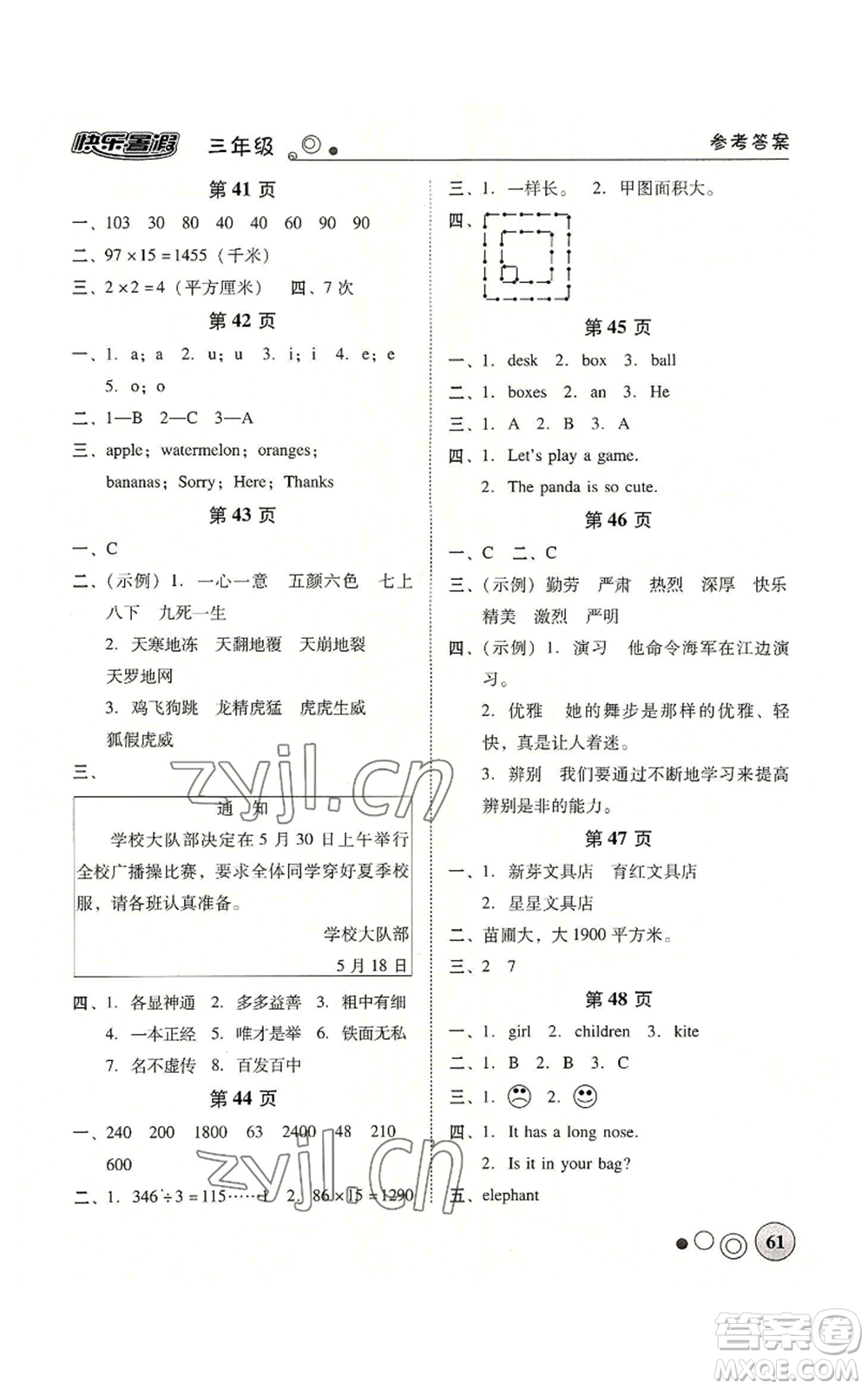 廣東教育出版社2022南粵學(xué)典快樂暑假三年級合訂本通用版參考答案