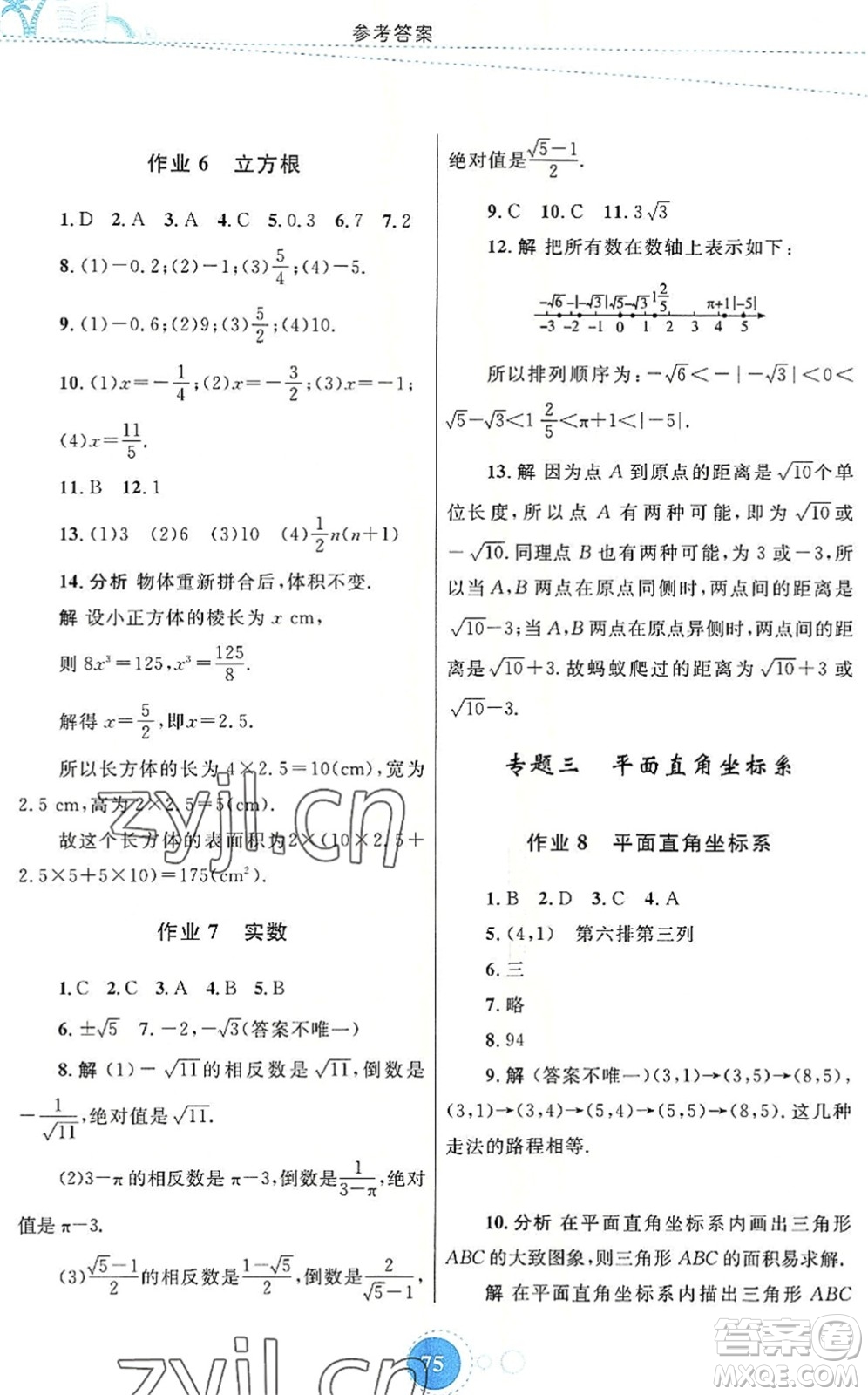 內(nèi)蒙古教育出版社2022暑假作業(yè)七年級數(shù)學通用版答案