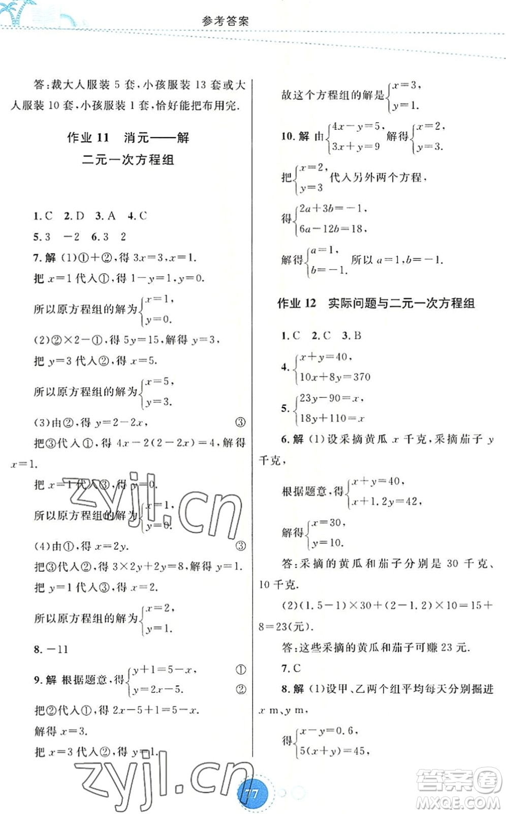 內(nèi)蒙古教育出版社2022暑假作業(yè)七年級數(shù)學通用版答案