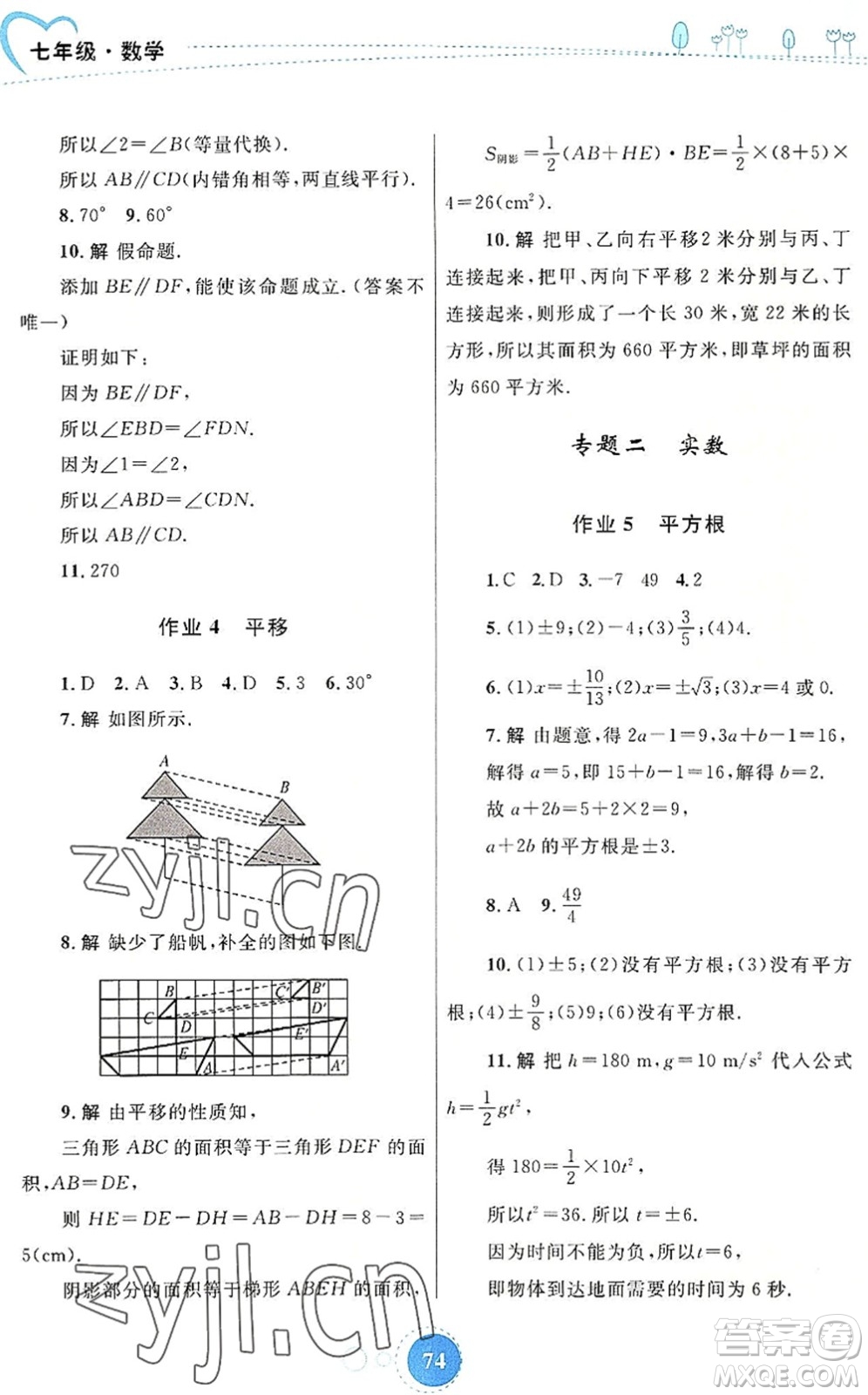 內(nèi)蒙古教育出版社2022暑假作業(yè)七年級數(shù)學通用版答案