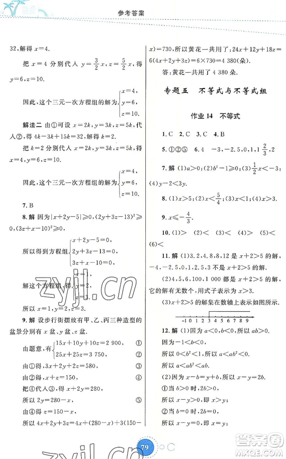內(nèi)蒙古教育出版社2022暑假作業(yè)七年級數(shù)學通用版答案