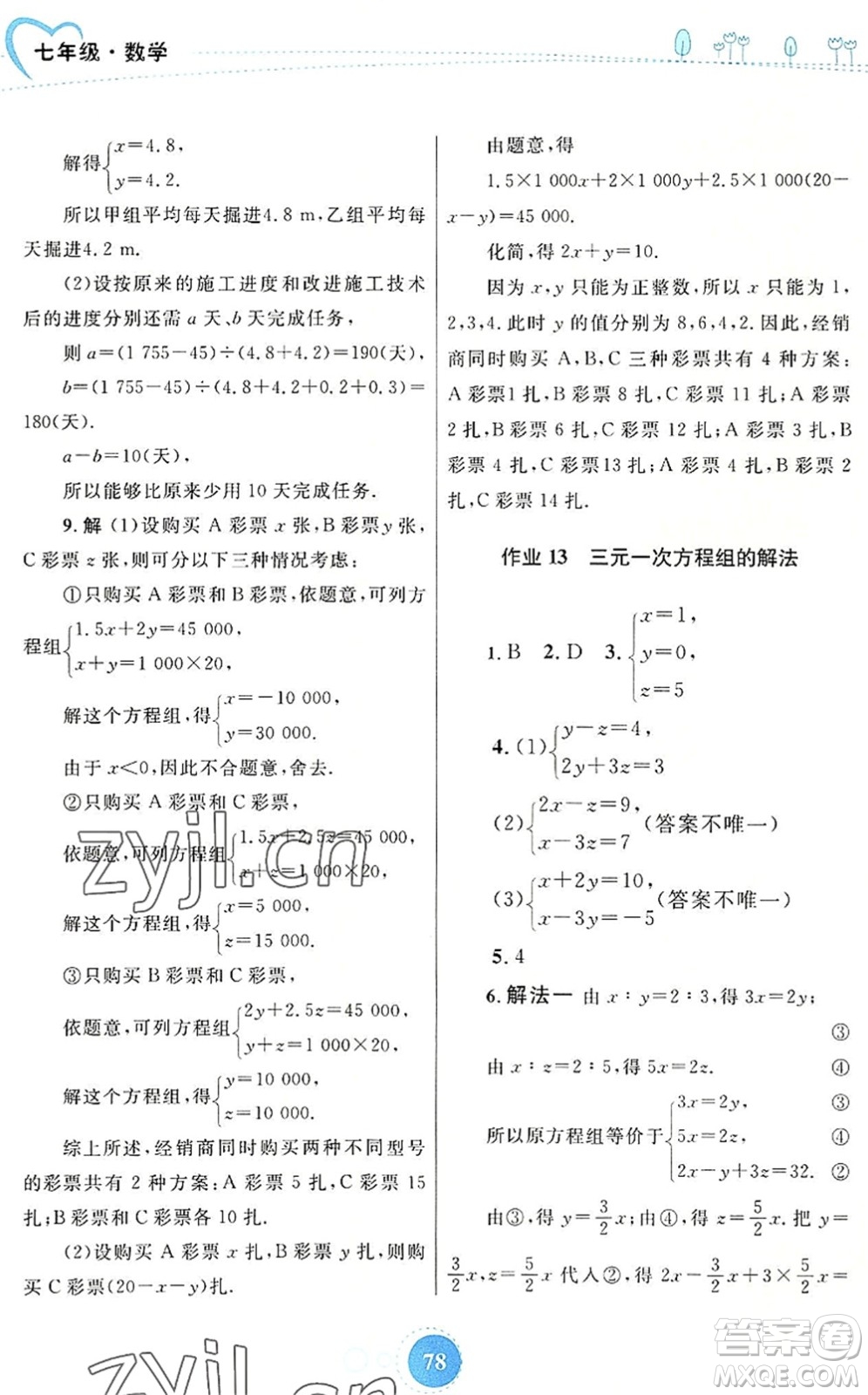 內(nèi)蒙古教育出版社2022暑假作業(yè)七年級數(shù)學通用版答案