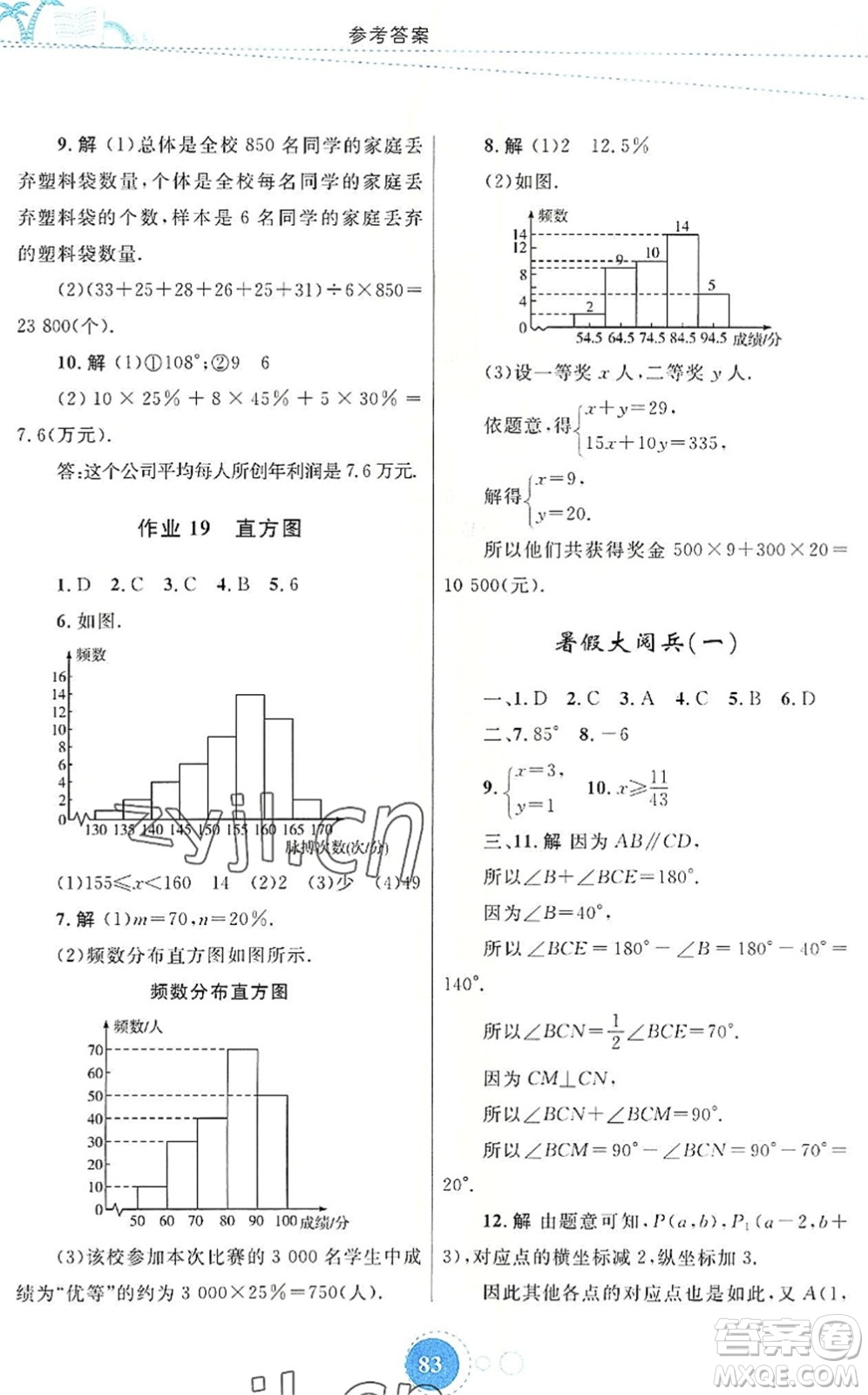內(nèi)蒙古教育出版社2022暑假作業(yè)七年級數(shù)學通用版答案