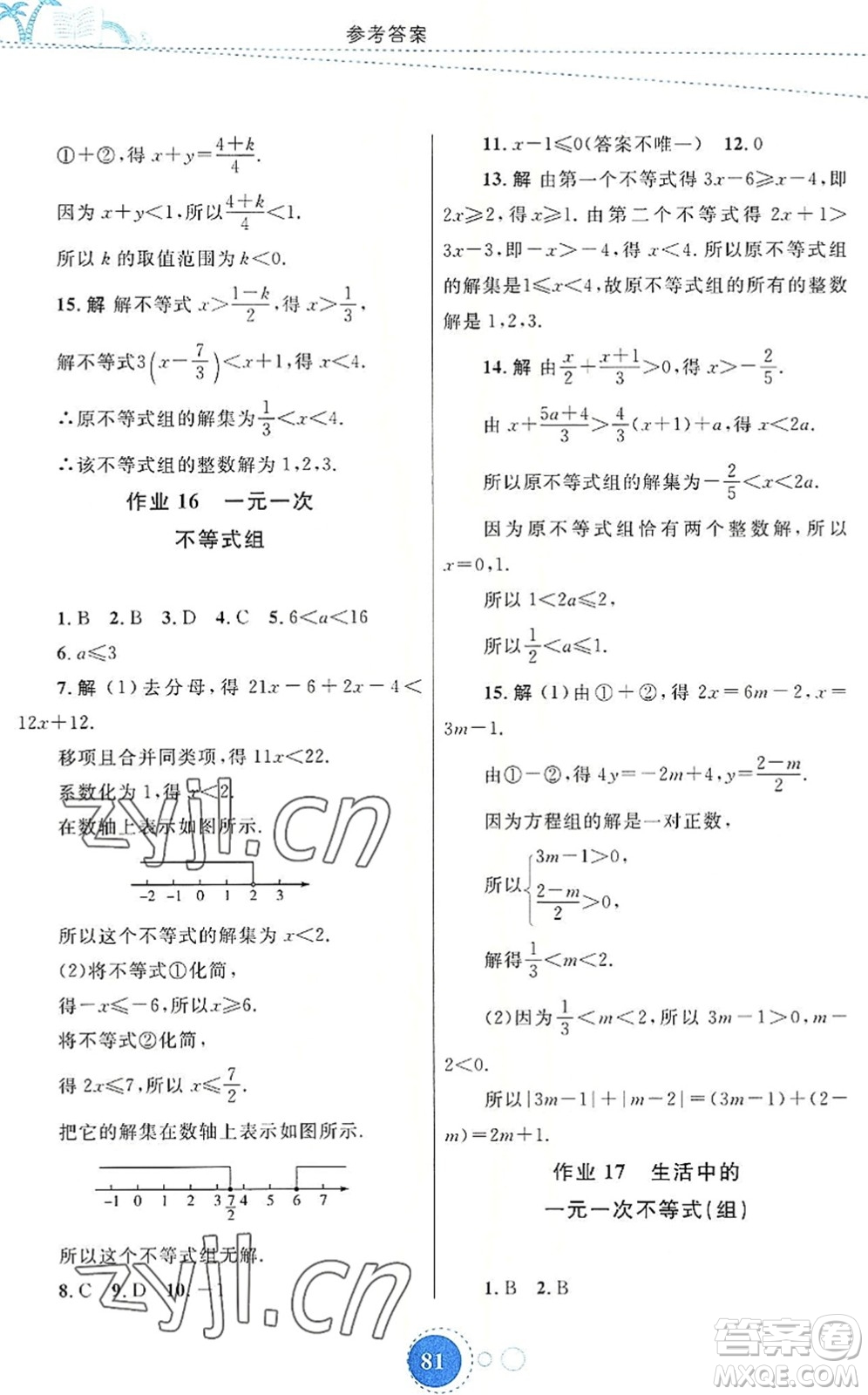 內(nèi)蒙古教育出版社2022暑假作業(yè)七年級數(shù)學通用版答案