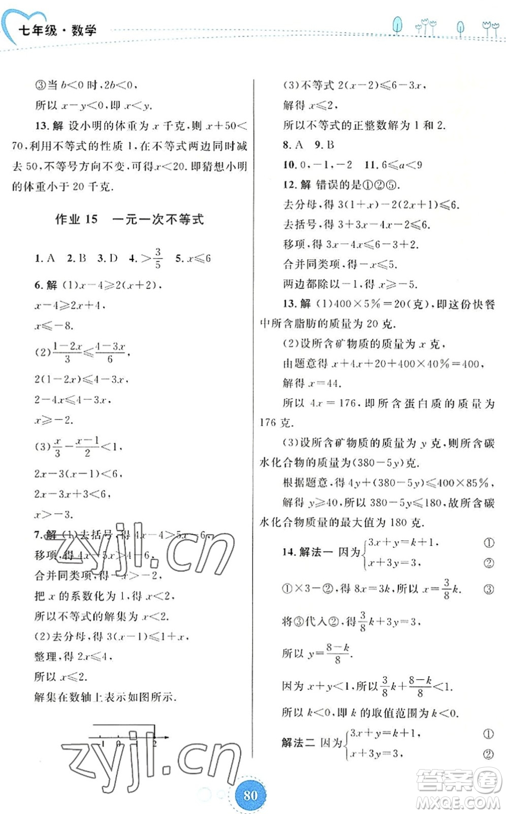 內(nèi)蒙古教育出版社2022暑假作業(yè)七年級數(shù)學通用版答案