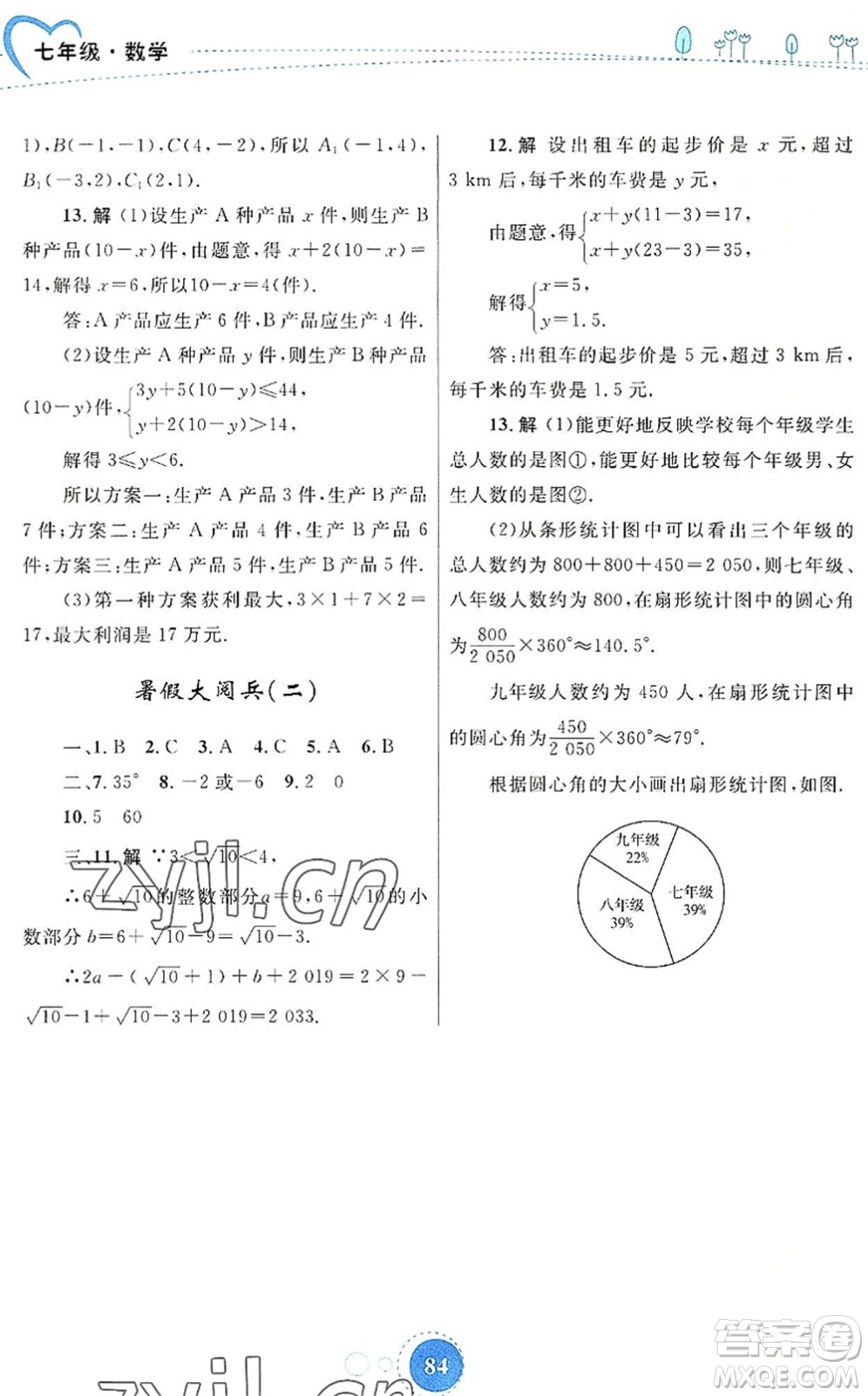 內(nèi)蒙古教育出版社2022暑假作業(yè)七年級數(shù)學通用版答案