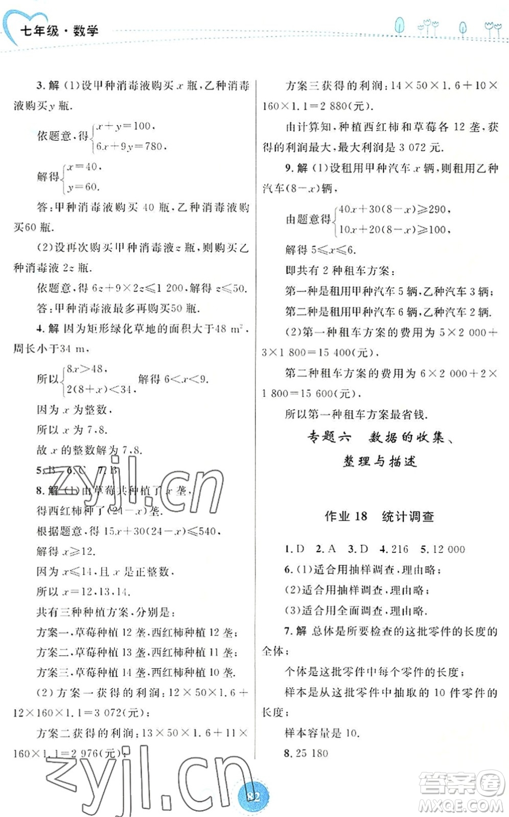 內(nèi)蒙古教育出版社2022暑假作業(yè)七年級數(shù)學通用版答案
