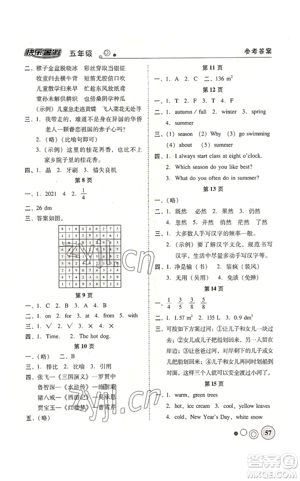 廣東教育出版社2022南粵學(xué)典快樂暑假五年級合訂本通用版參考答案