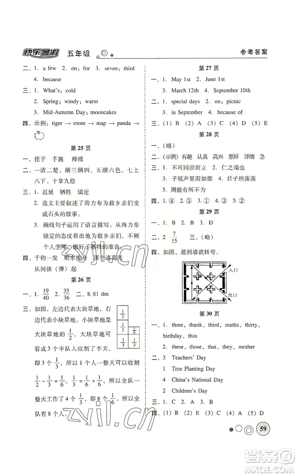 廣東教育出版社2022南粵學(xué)典快樂暑假五年級合訂本通用版參考答案