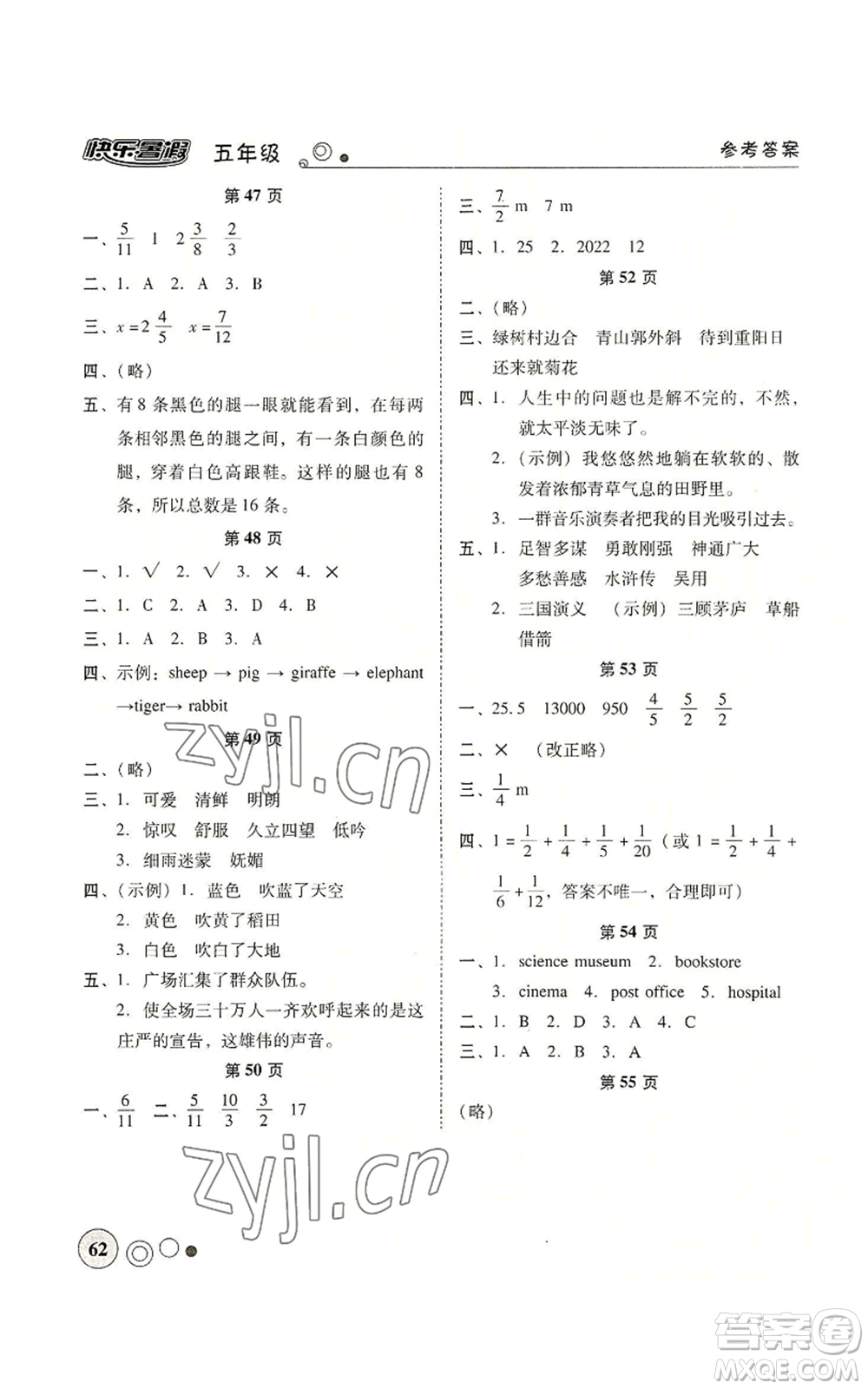 廣東教育出版社2022南粵學(xué)典快樂暑假五年級合訂本通用版參考答案