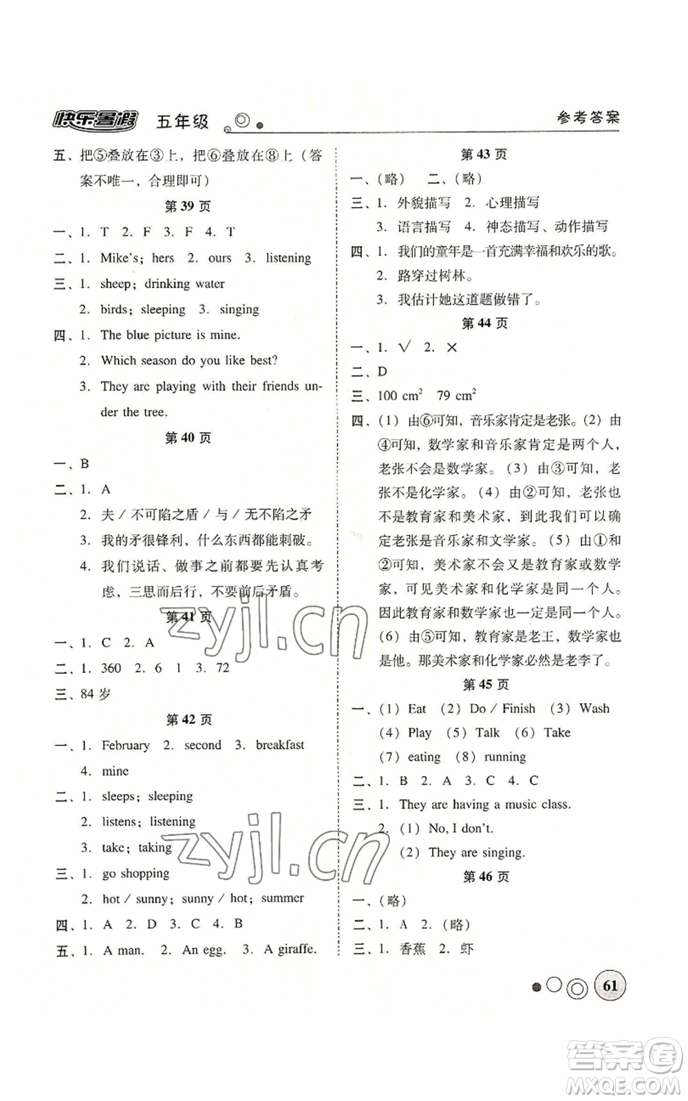 廣東教育出版社2022南粵學(xué)典快樂暑假五年級合訂本通用版參考答案