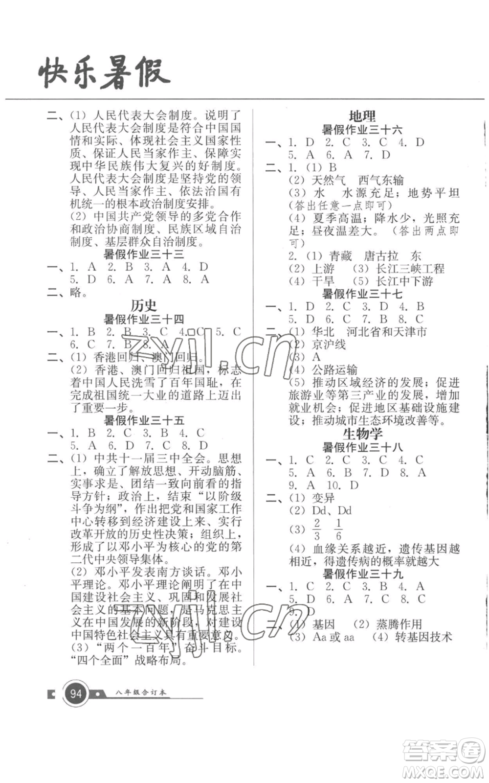 廣東教育出版社2022南粵學典快樂暑假八年級合訂本通用版參考答案