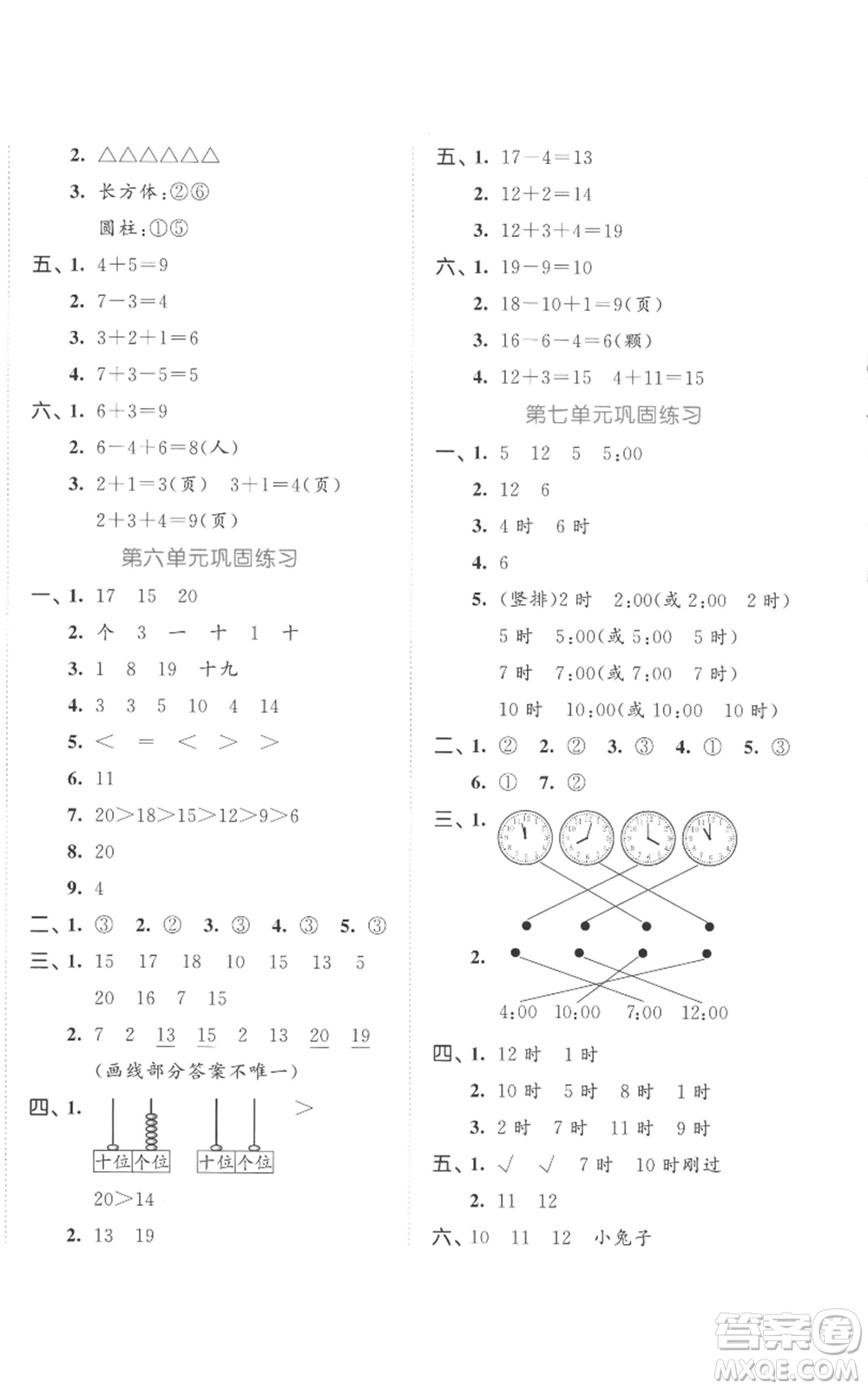 西安出版社2022年53全優(yōu)卷一年級上冊數(shù)學(xué)人教版參考答案
