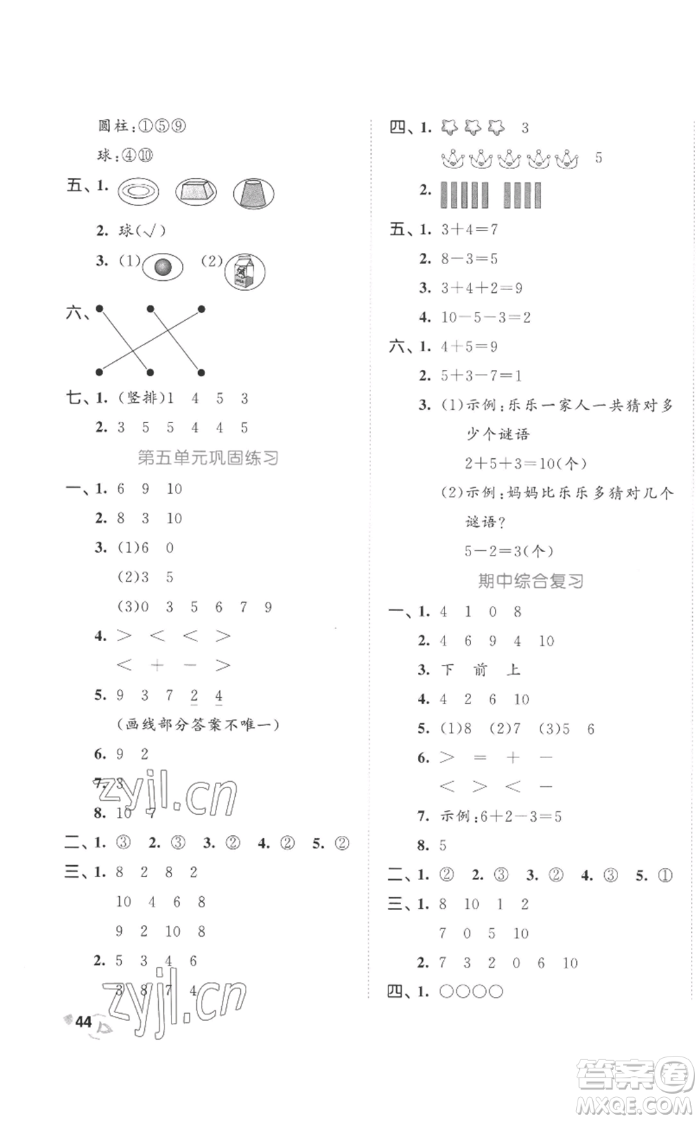 西安出版社2022年53全優(yōu)卷一年級上冊數(shù)學(xué)人教版參考答案