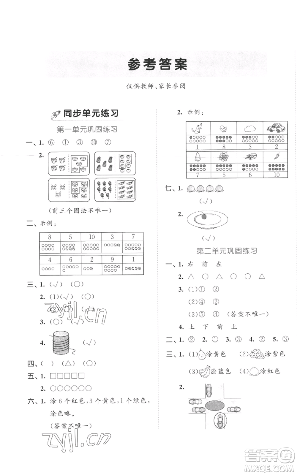 西安出版社2022年53全優(yōu)卷一年級上冊數(shù)學(xué)人教版參考答案