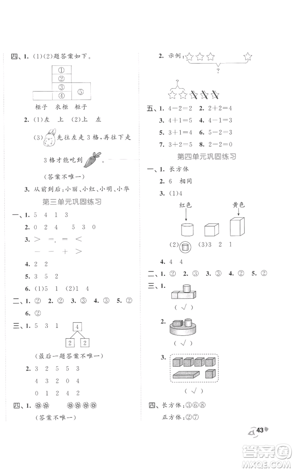 西安出版社2022年53全優(yōu)卷一年級上冊數(shù)學(xué)人教版參考答案