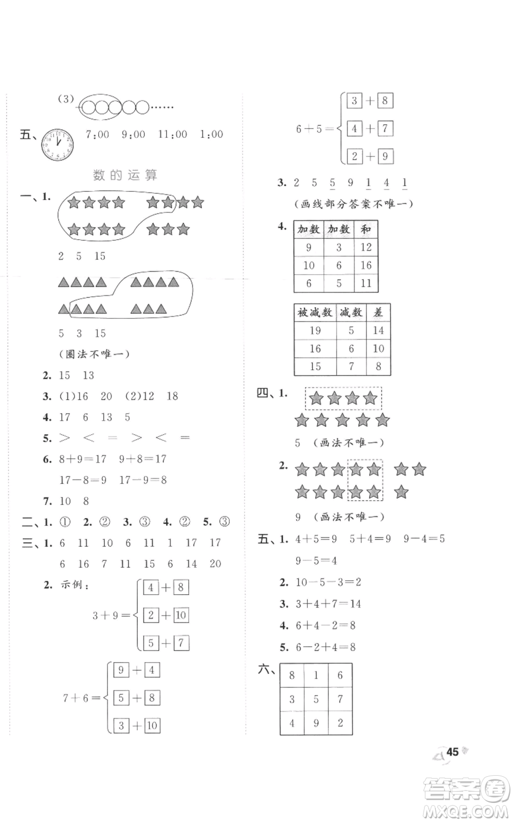 西安出版社2022年53全優(yōu)卷一年級上冊數(shù)學(xué)人教版參考答案