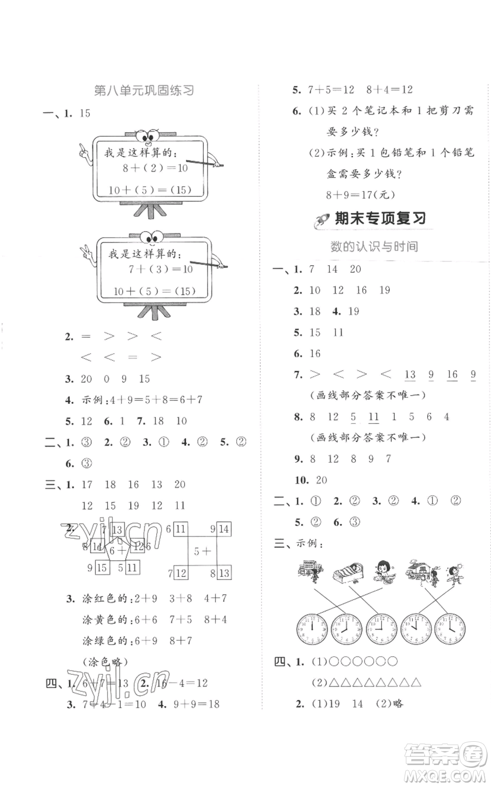 西安出版社2022年53全優(yōu)卷一年級上冊數(shù)學(xué)人教版參考答案