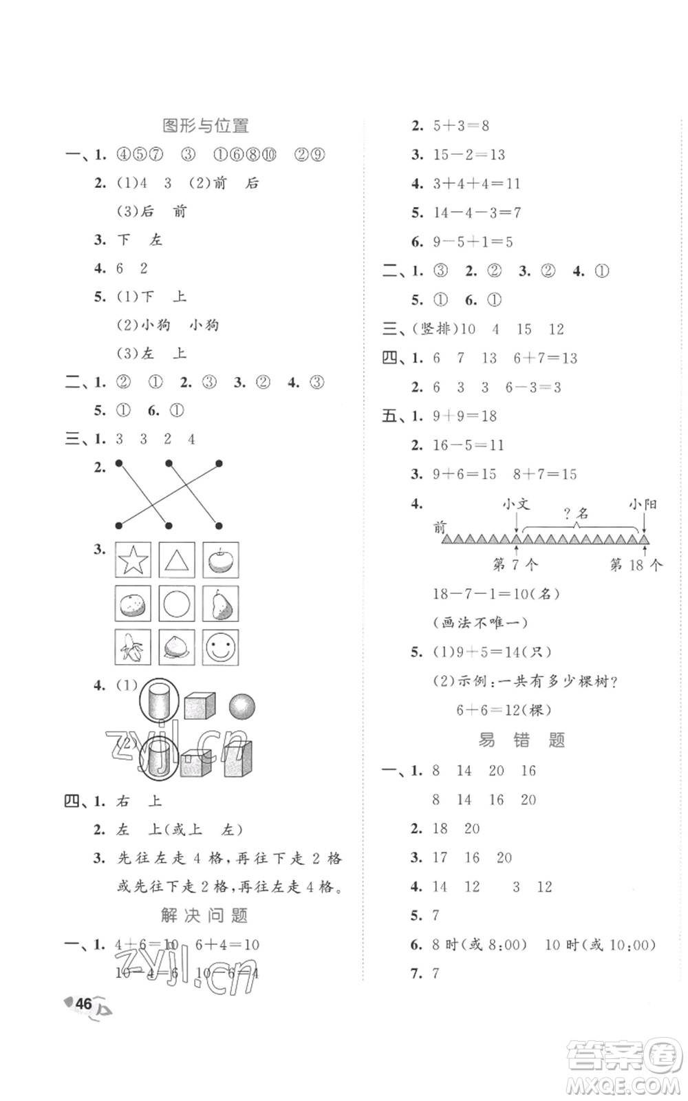 西安出版社2022年53全優(yōu)卷一年級上冊數(shù)學(xué)人教版參考答案