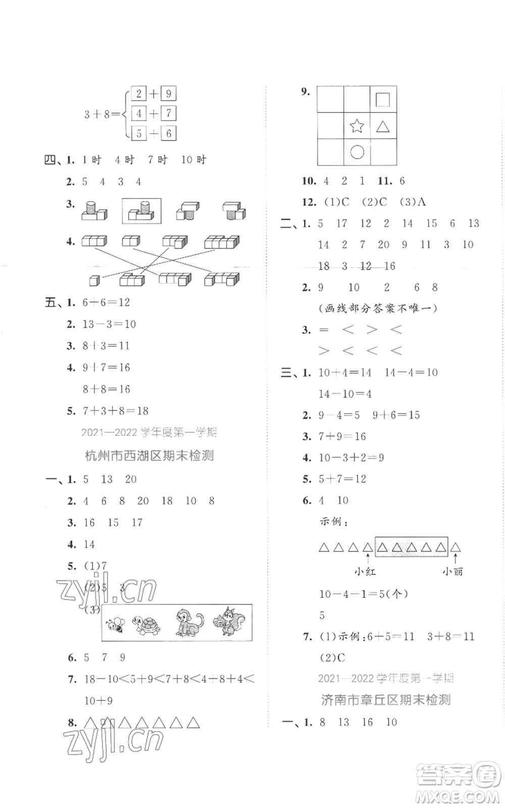 西安出版社2022年53全優(yōu)卷一年級上冊數(shù)學(xué)人教版參考答案