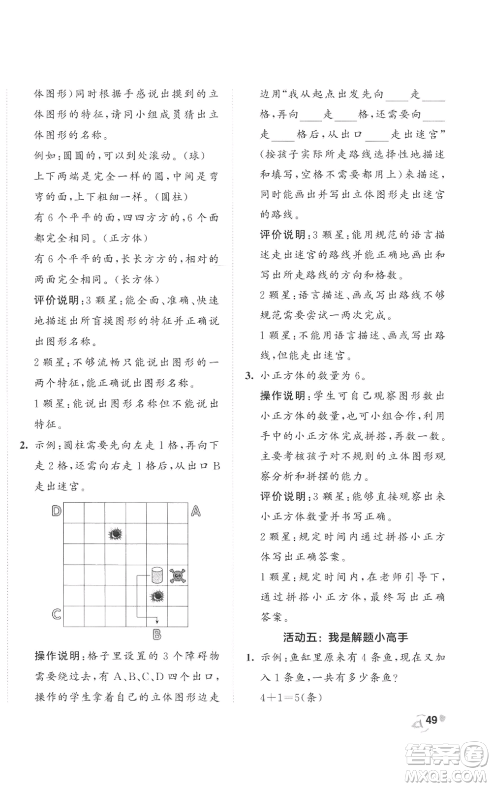 西安出版社2022年53全優(yōu)卷一年級上冊數(shù)學(xué)人教版參考答案