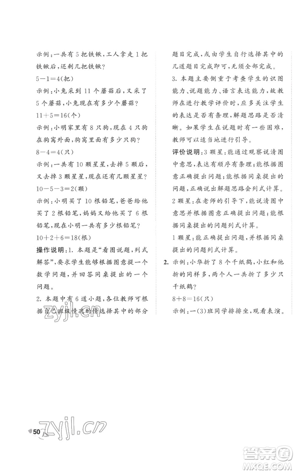 西安出版社2022年53全優(yōu)卷一年級上冊數(shù)學(xué)人教版參考答案