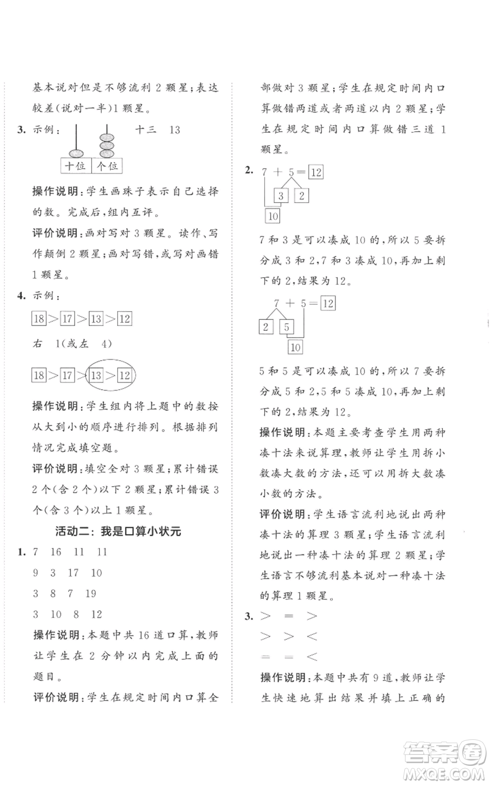 西安出版社2022年53全優(yōu)卷一年級上冊數(shù)學(xué)人教版參考答案