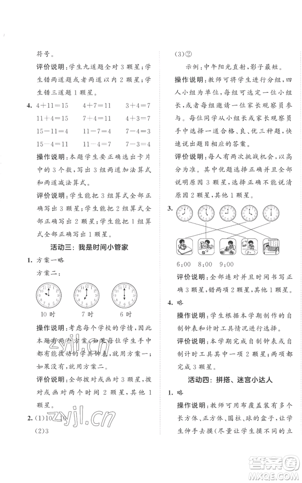 西安出版社2022年53全優(yōu)卷一年級上冊數(shù)學(xué)人教版參考答案