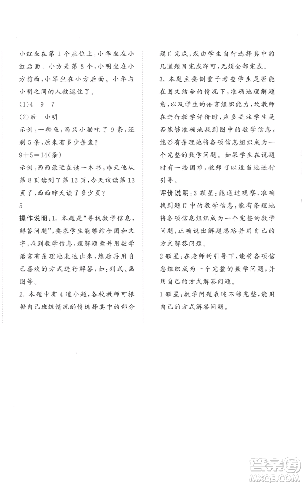 西安出版社2022年53全優(yōu)卷一年級上冊數(shù)學(xué)人教版參考答案