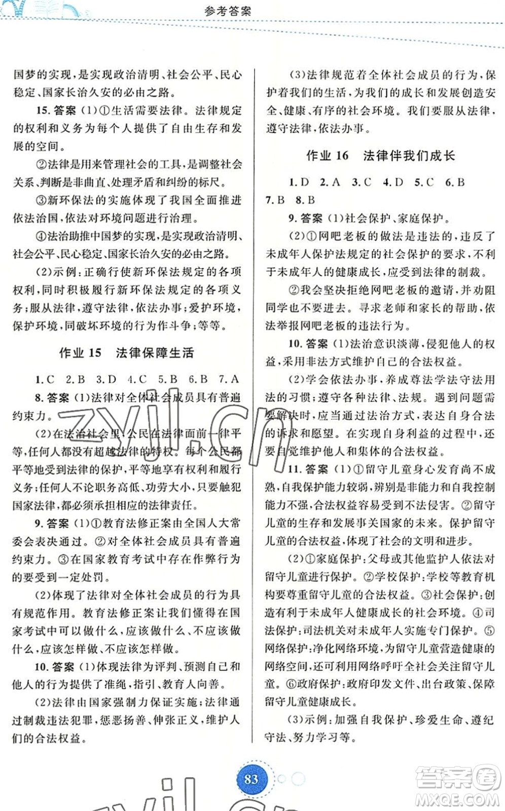 內(nèi)蒙古教育出版社2022暑假作業(yè)七年級道德與法治通用版答案