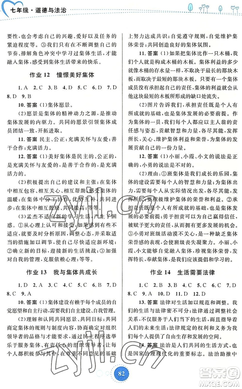 內(nèi)蒙古教育出版社2022暑假作業(yè)七年級道德與法治通用版答案